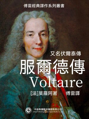 cover image of 服爾德傳